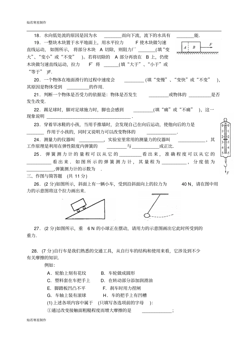 苏科版物理八年级下册力测试卷_第3页