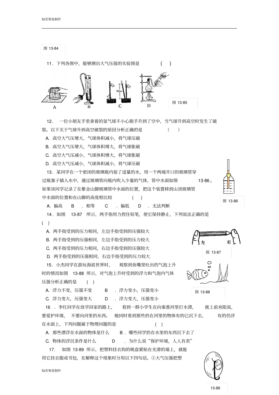 苏科版物理八年级下册压强和浮力_第2页
