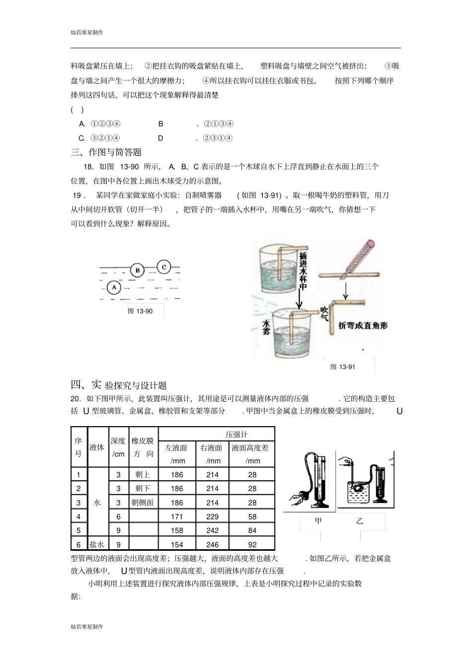 苏科版物理八年级下册压强和浮力_第3页