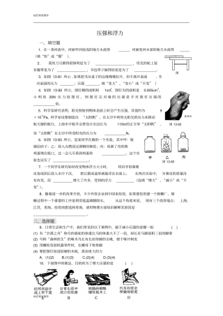 苏科版物理八年级下册压强和浮力