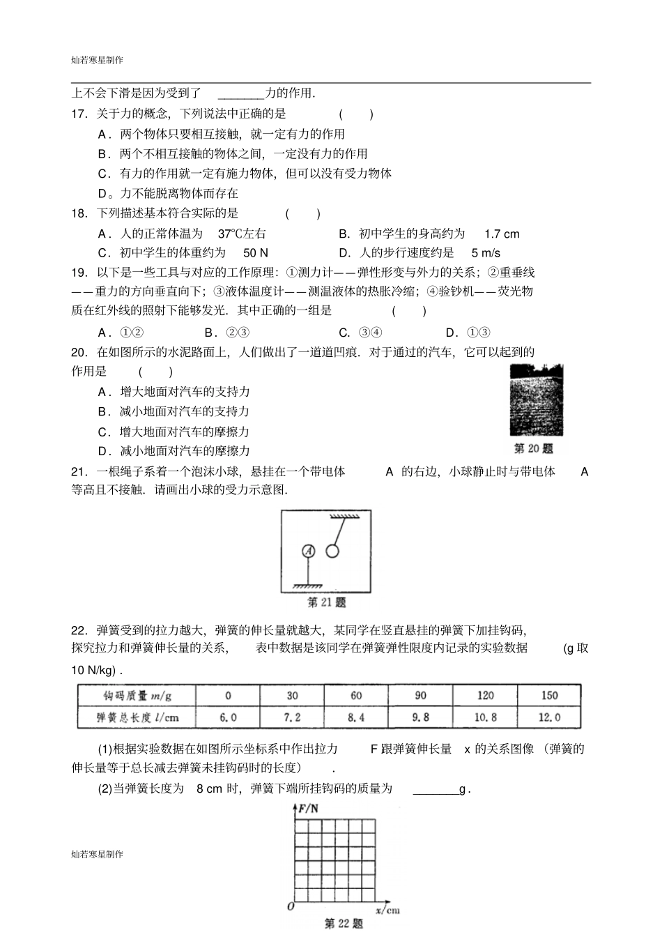 苏科版物理八年级下册力专题练习_第3页
