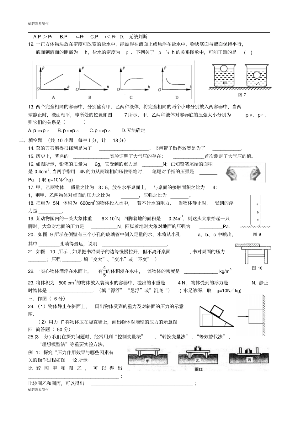 苏科版物理八年级下册压强与浮力测试题2_第2页