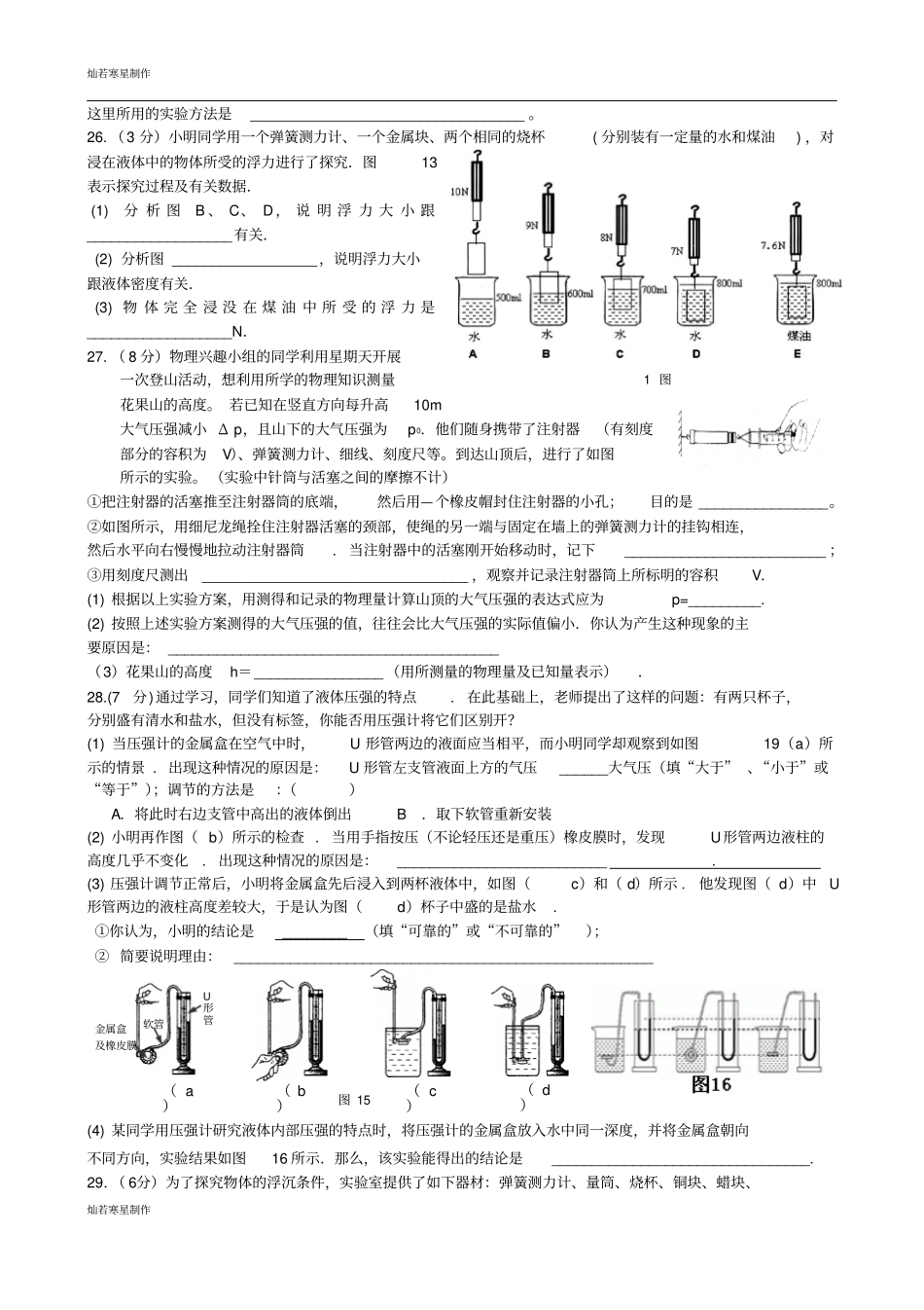 苏科版物理八年级下册压强与浮力测试题2_第3页