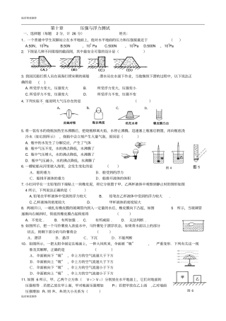 苏科版物理八年级下册压强与浮力测试题2