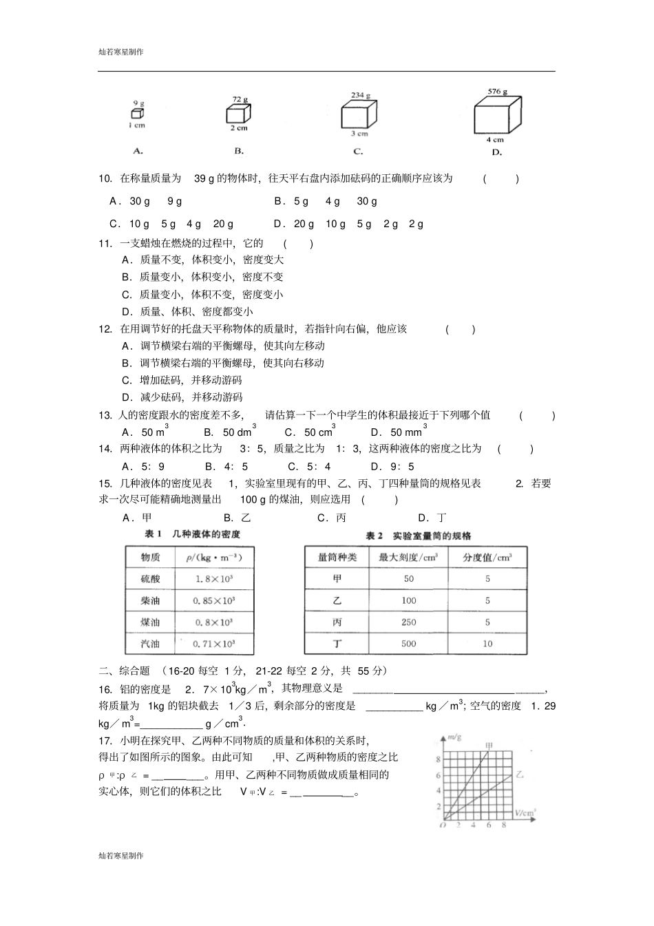 苏科版物理八年级下册周末作业-2_第2页