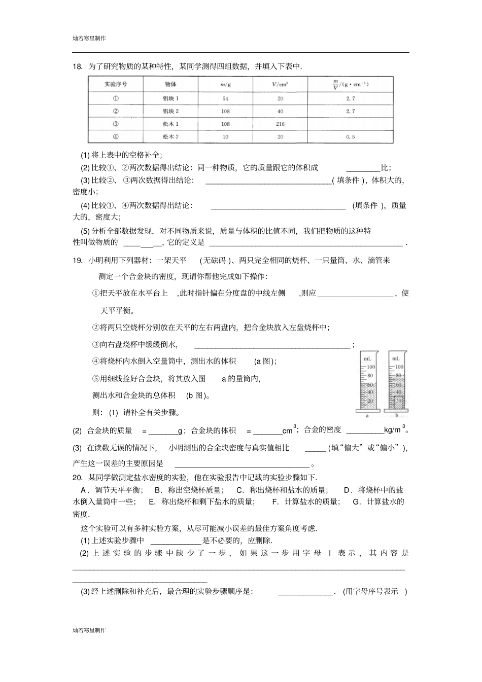 苏科版物理八年级下册周末作业-2_第3页