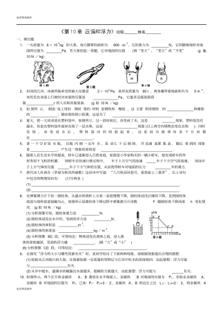 苏科版物理八年级下册压强和浮力测试题3