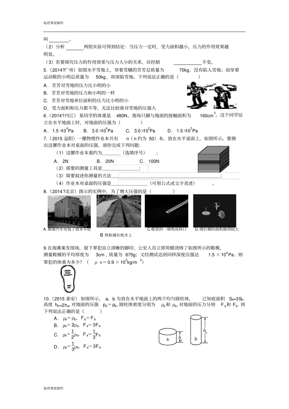 苏科版物理八年级下册复习——压强和浮力_第2页