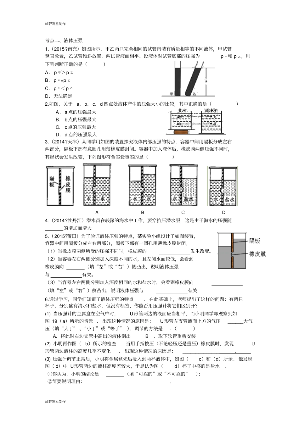 苏科版物理八年级下册复习——压强和浮力_第3页