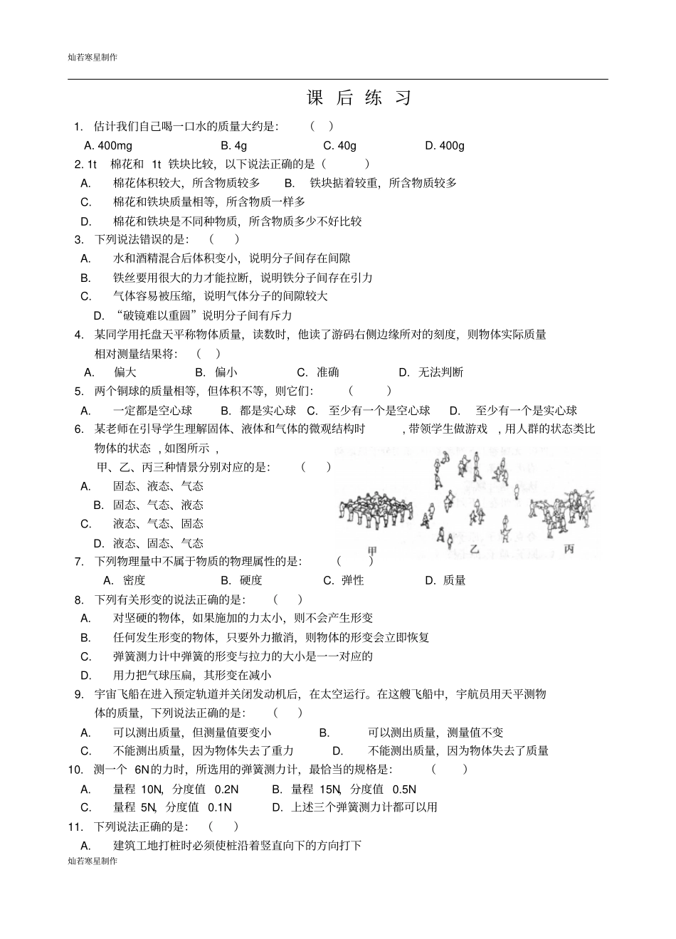 苏科版物理八年级下册期中复习课后练习_第1页