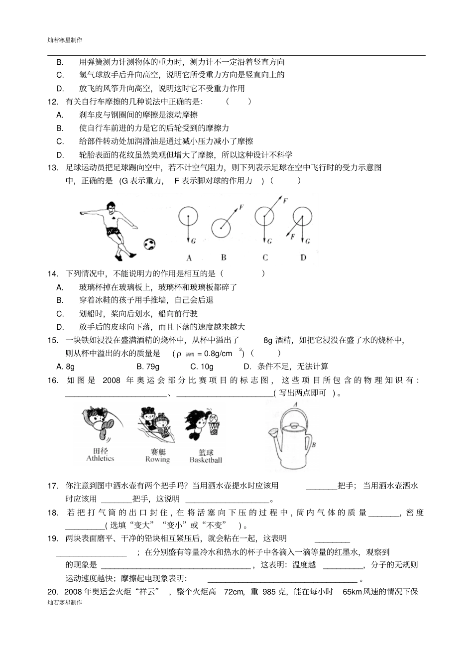 苏科版物理八年级下册期中复习课后练习_第2页