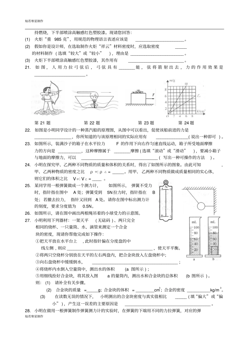 苏科版物理八年级下册期中复习课后练习_第3页