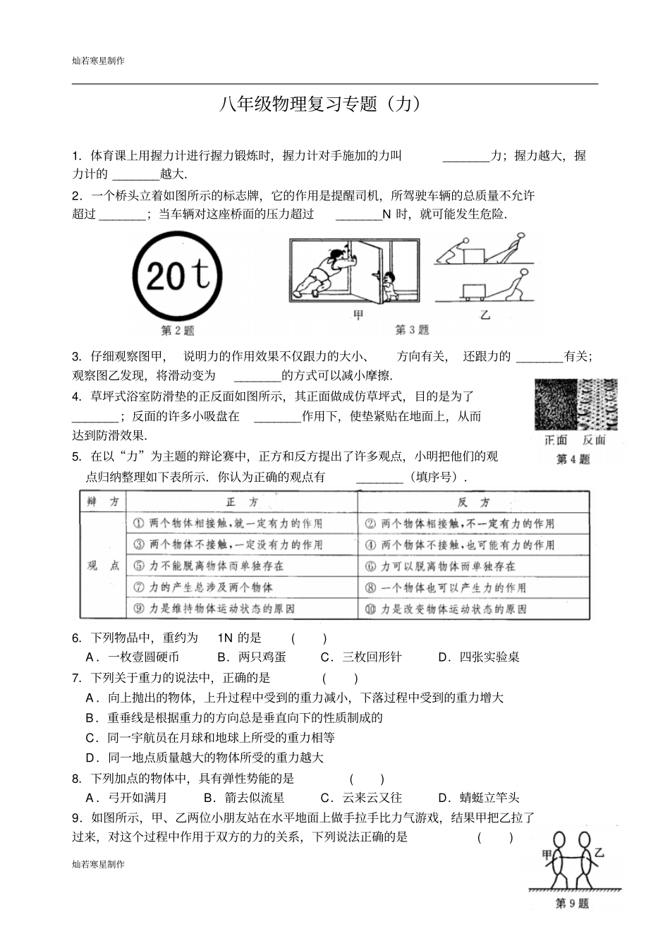苏科版物理八年级下册复习专题力_第1页