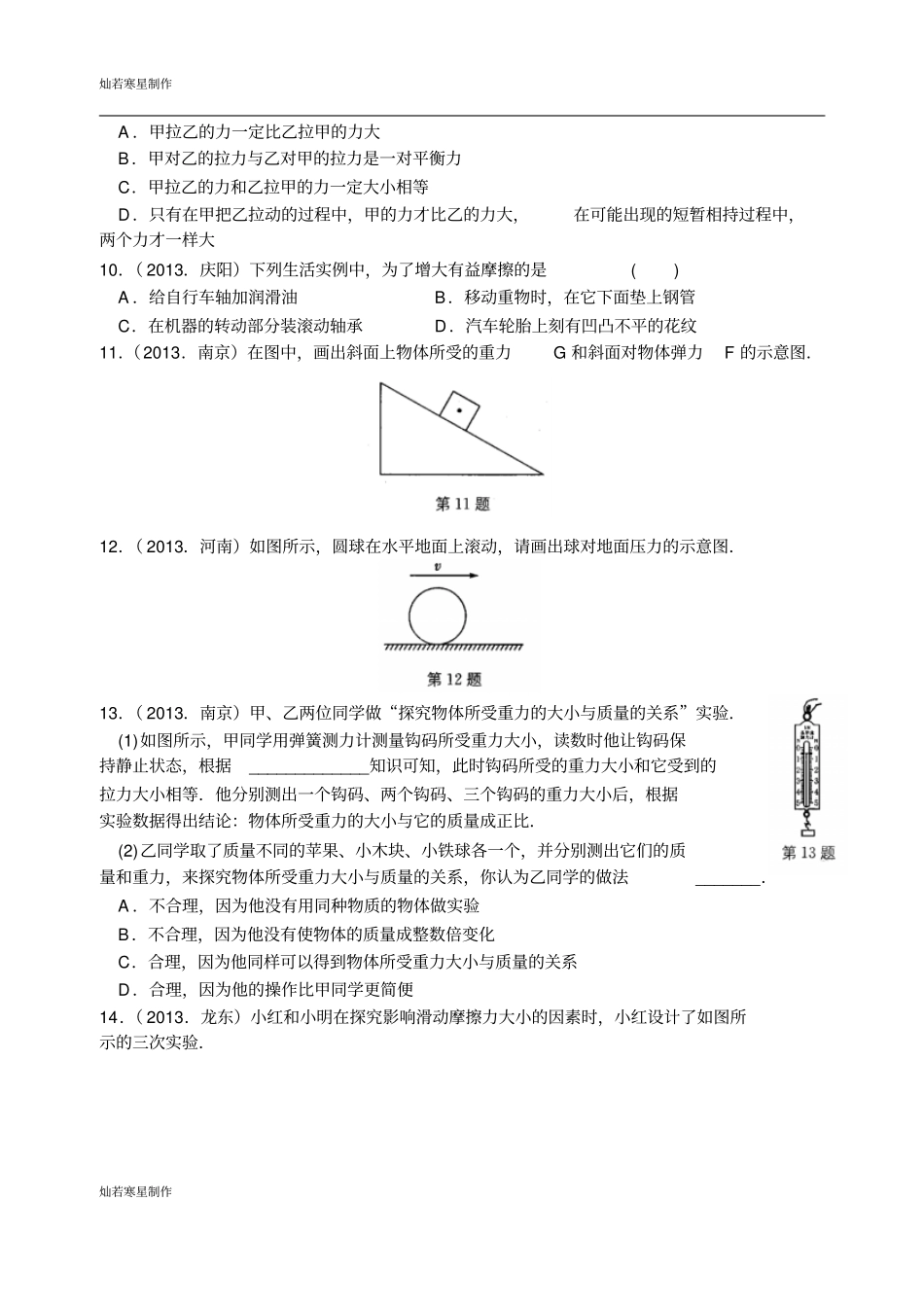 苏科版物理八年级下册复习专题力_第2页