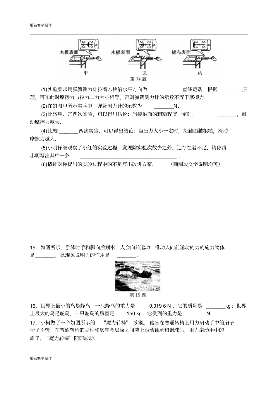 苏科版物理八年级下册复习专题力_第3页
