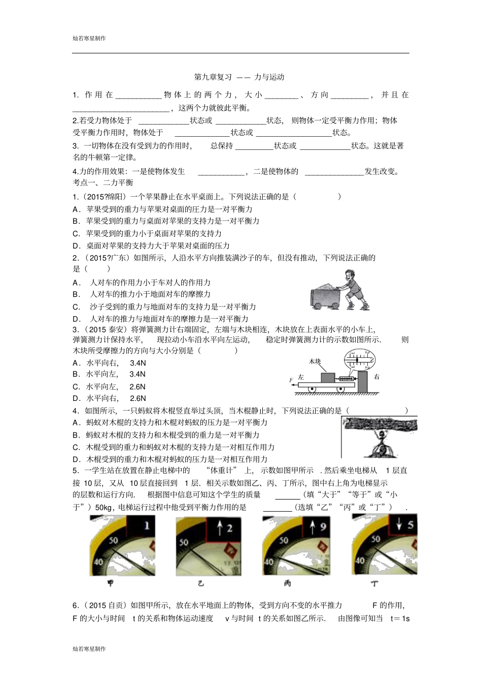 苏科版物理八年级下册复习——力与运动_第1页