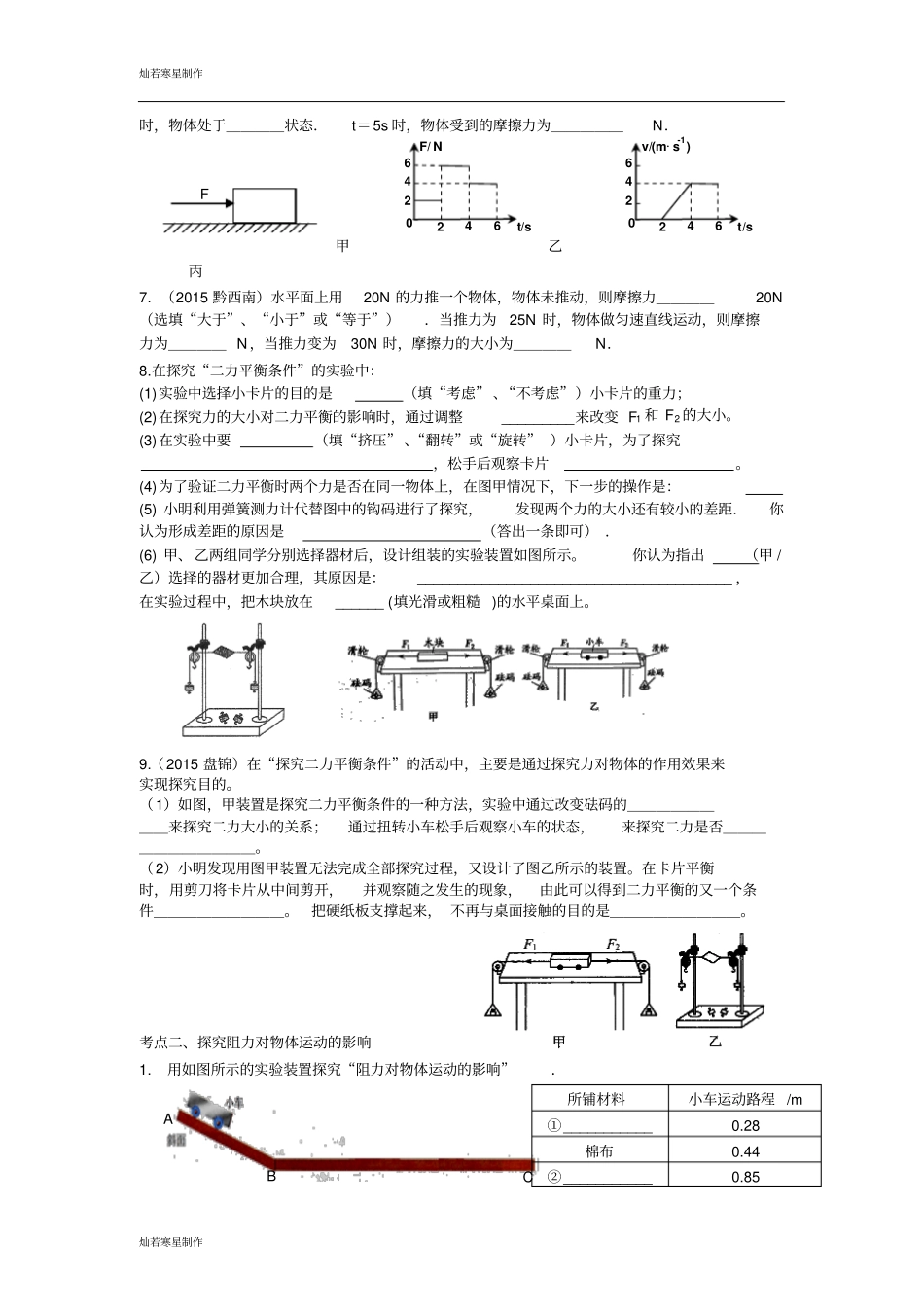 苏科版物理八年级下册复习——力与运动_第2页
