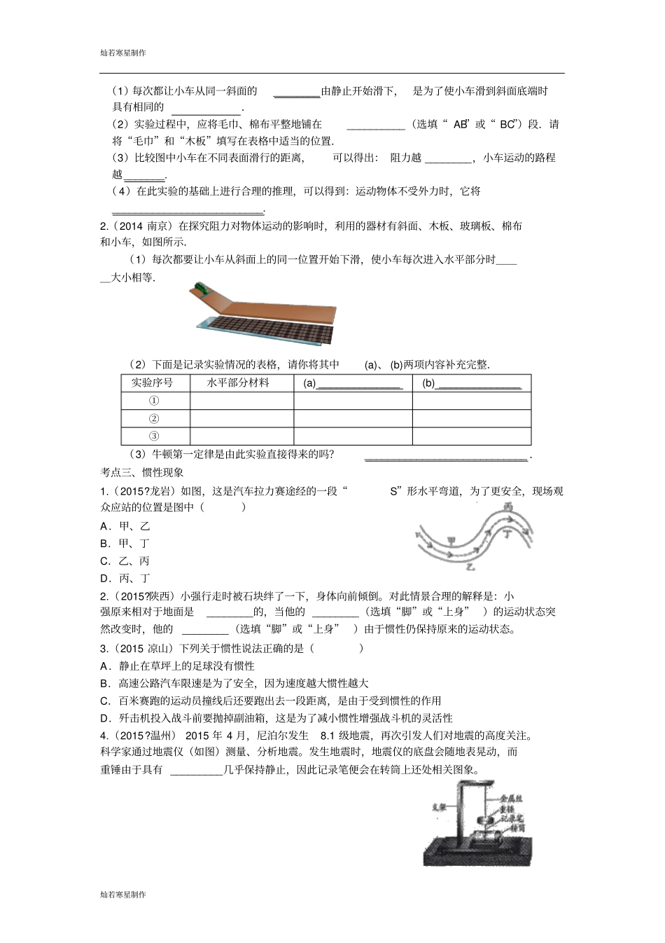 苏科版物理八年级下册复习——力与运动_第3页