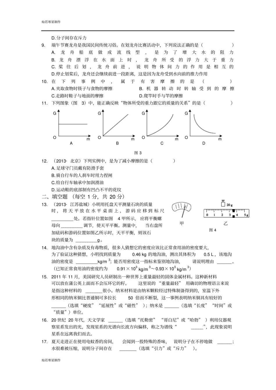 苏科版物理八年级下册期中检测题_第2页