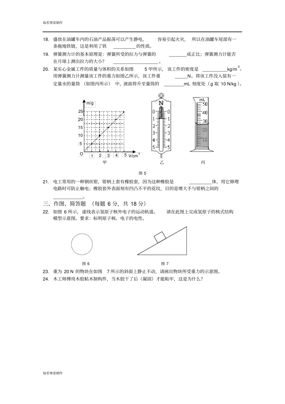 苏科版物理八年级下册期中检测题_第3页