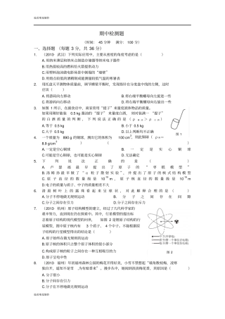 苏科版物理八年级下册期中检测题