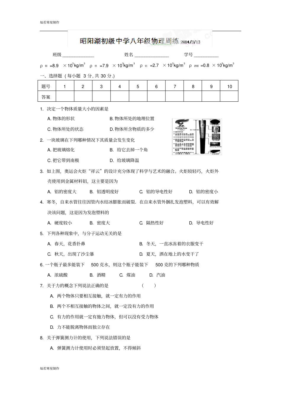 苏科版物理八年级下册周末练习题313无答案_第1页