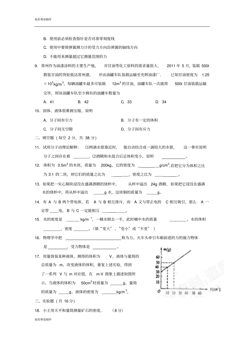 苏科版物理八年级下册周末练习题313无答案_第2页