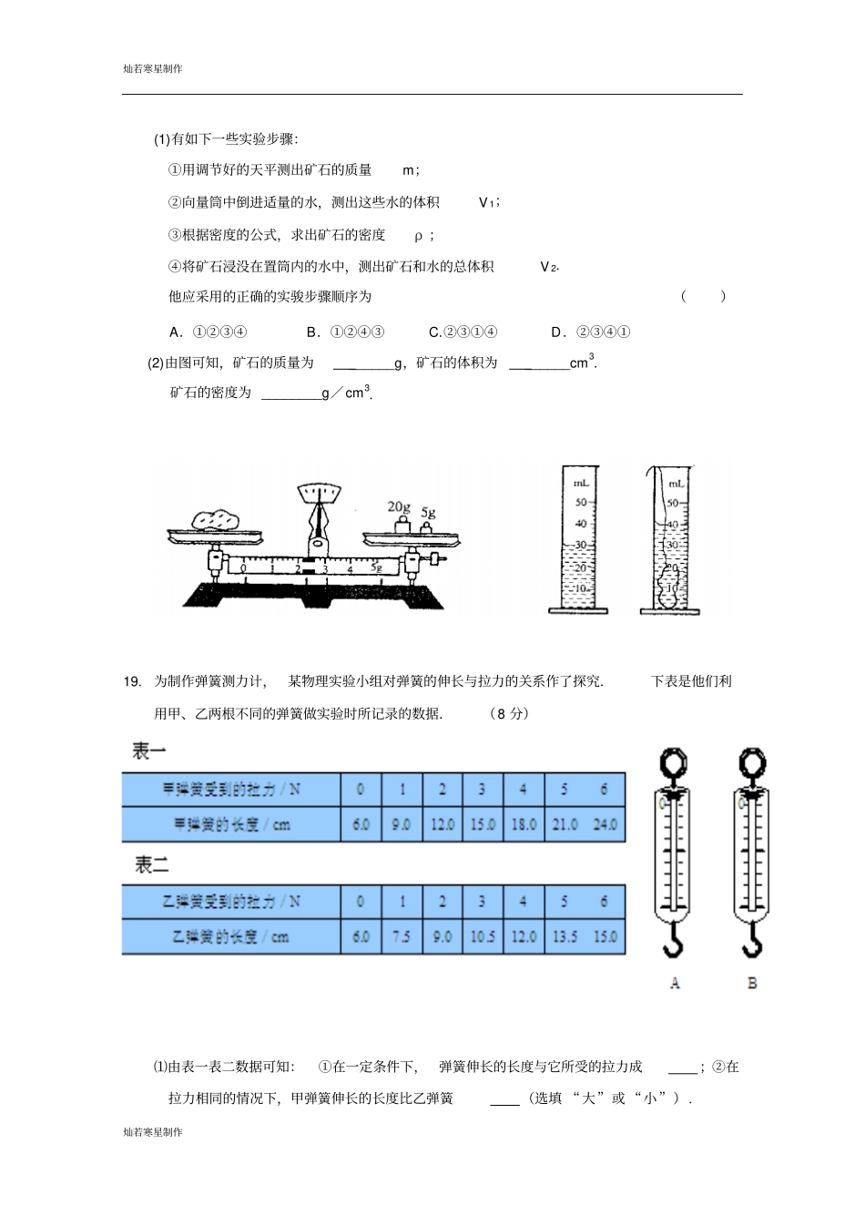 苏科版物理八年级下册周末练习题313无答案_第3页