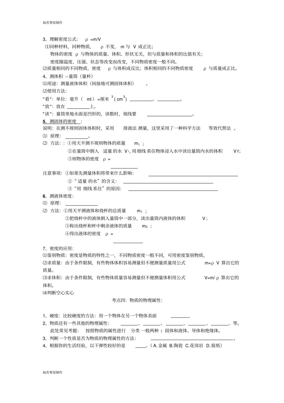 苏科版物理八年级下册期中考试考点复习资料_第2页