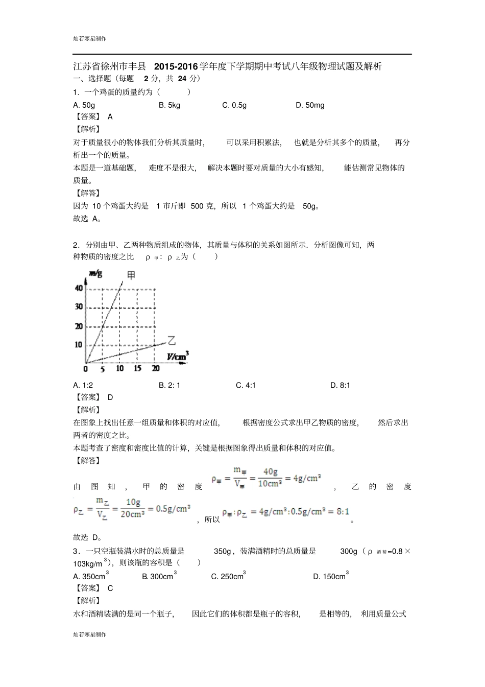 苏科版物理八年级下册期中考试试题及解析_第1页