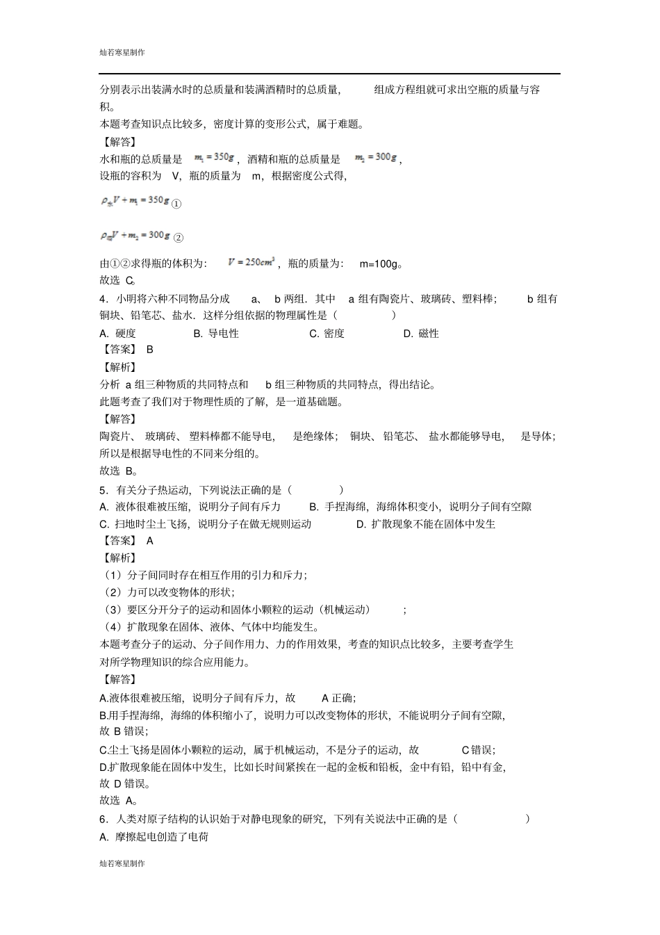 苏科版物理八年级下册期中考试试题及解析_第2页
