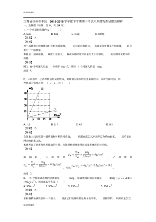 苏科版物理八年级下册期中考试试题及解析