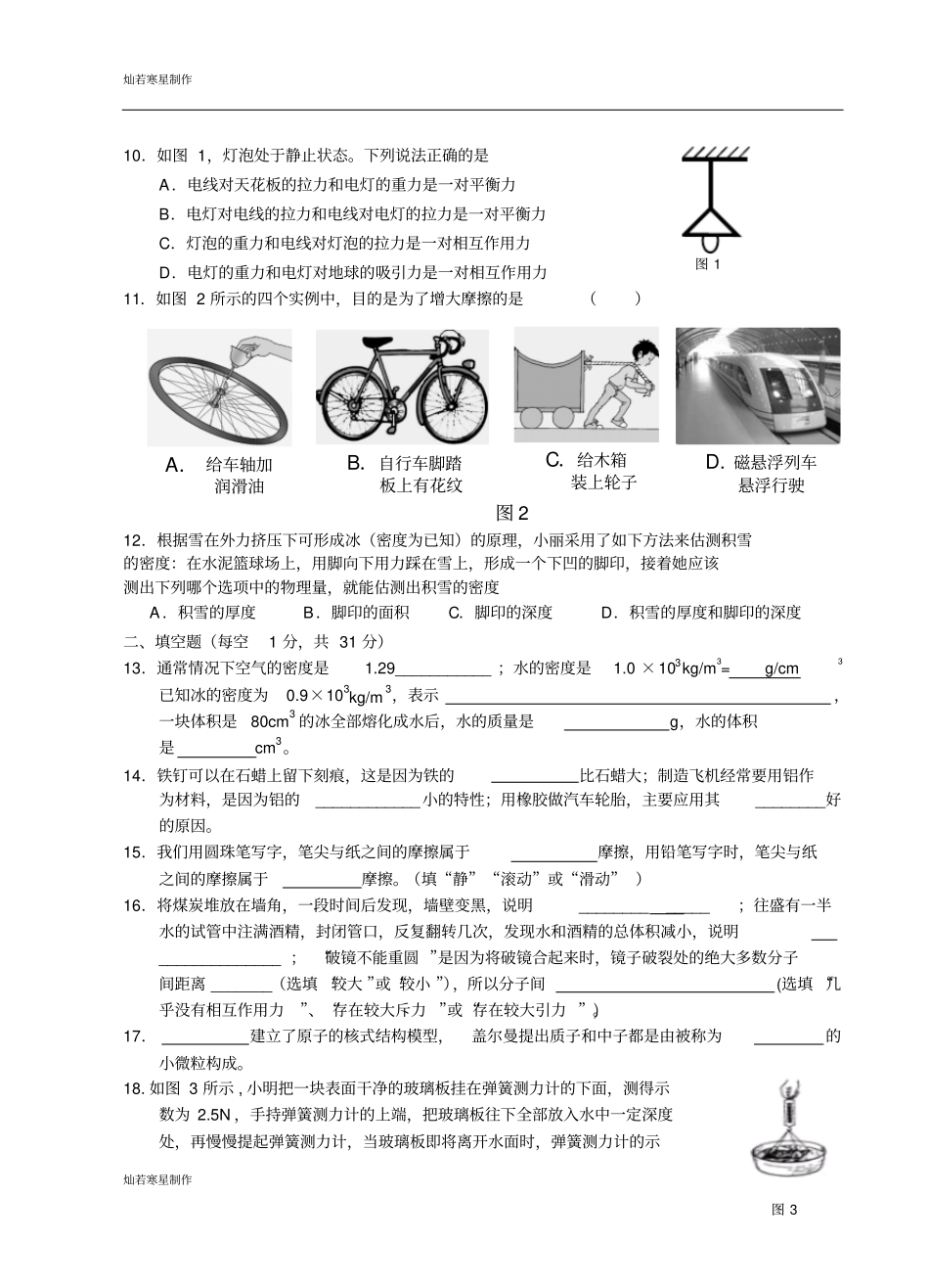 苏科版物理八年级下册期中试卷_第2页