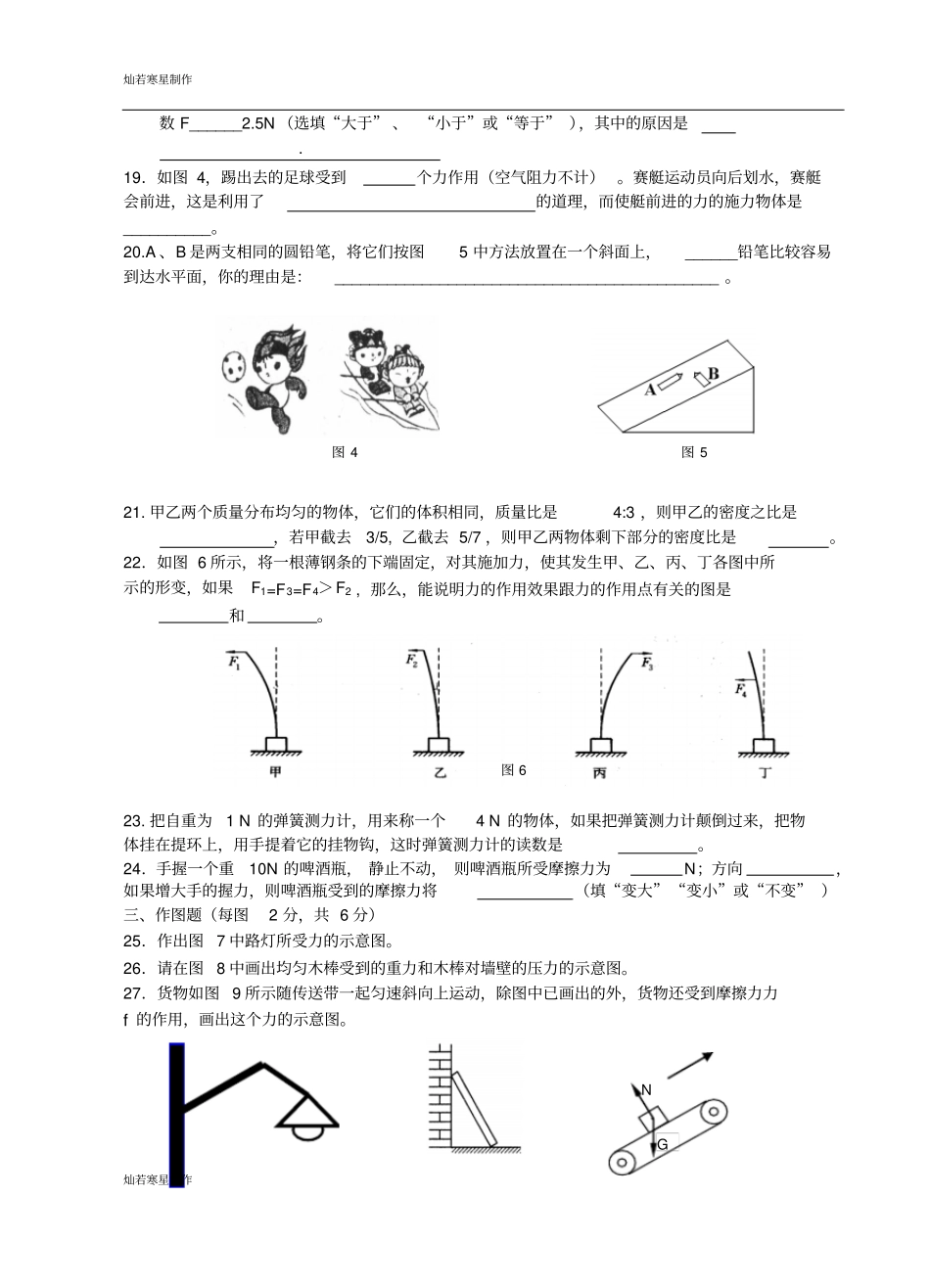 苏科版物理八年级下册期中试卷_第3页