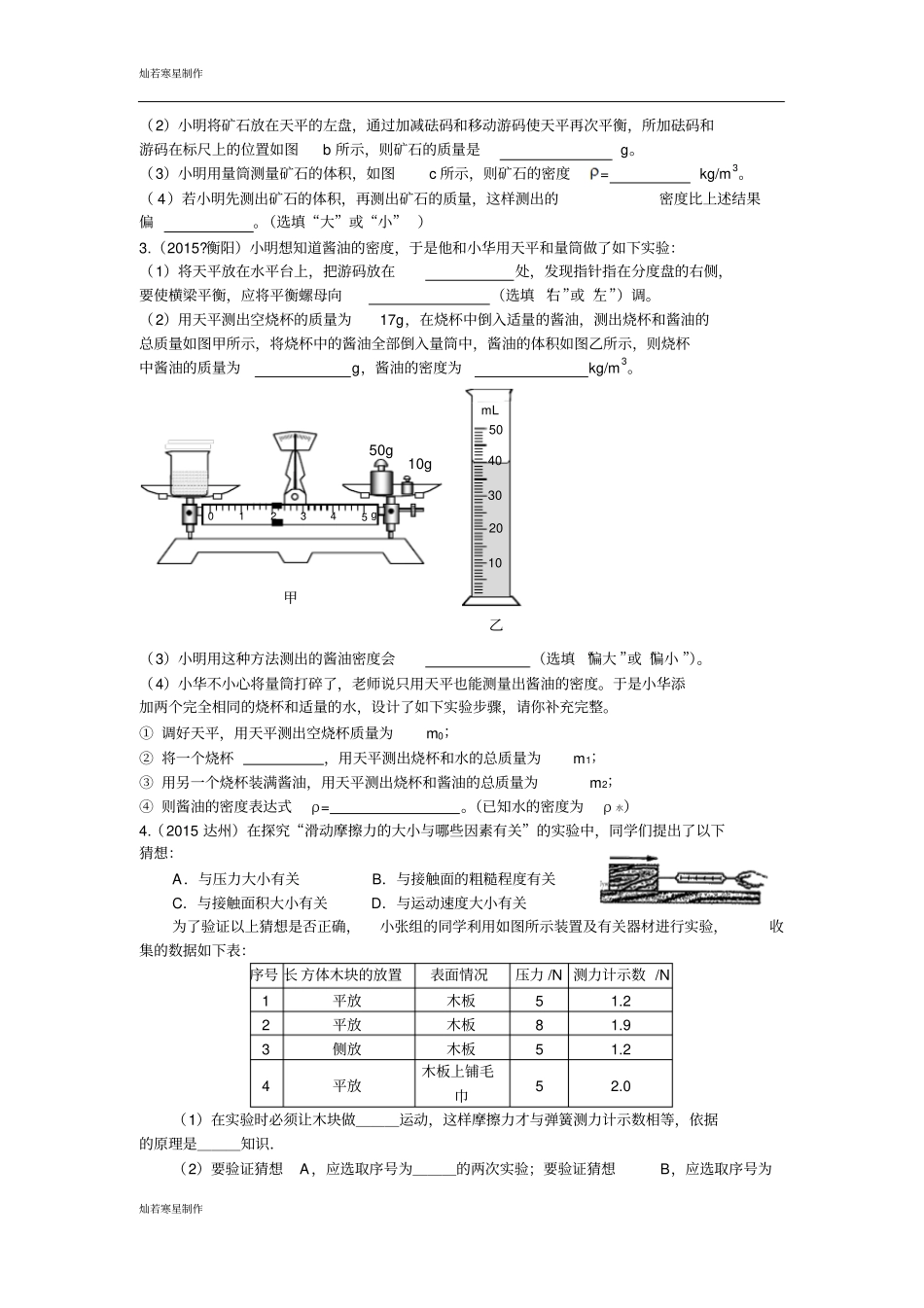 苏科版物理八年级下册期末复习——试验题练习_第2页