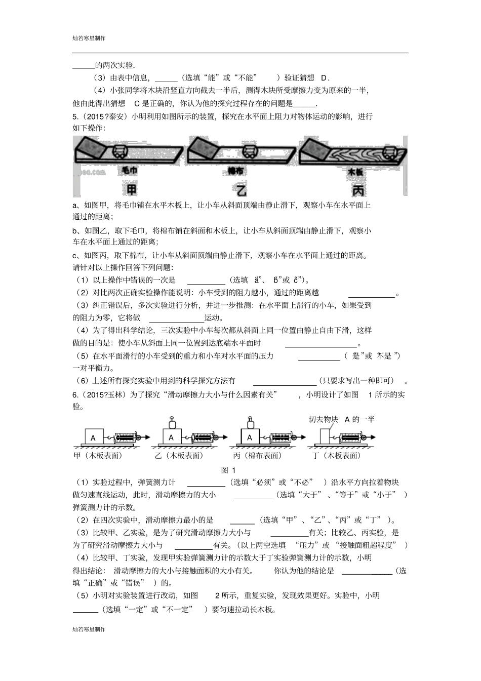 苏科版物理八年级下册期末复习——试验题练习_第3页