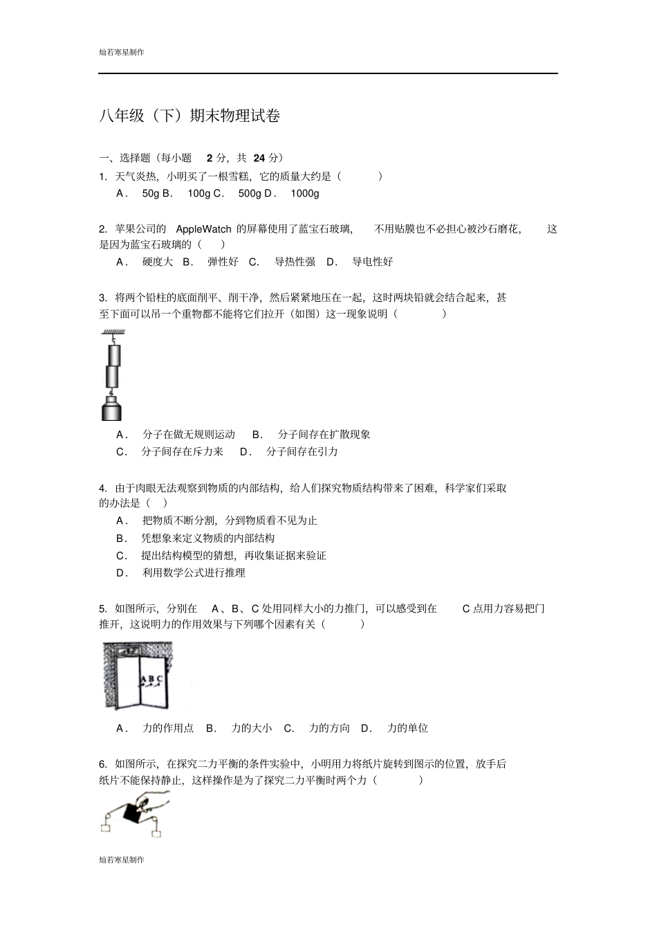苏科版物理八年级下册期末物理试卷_第1页