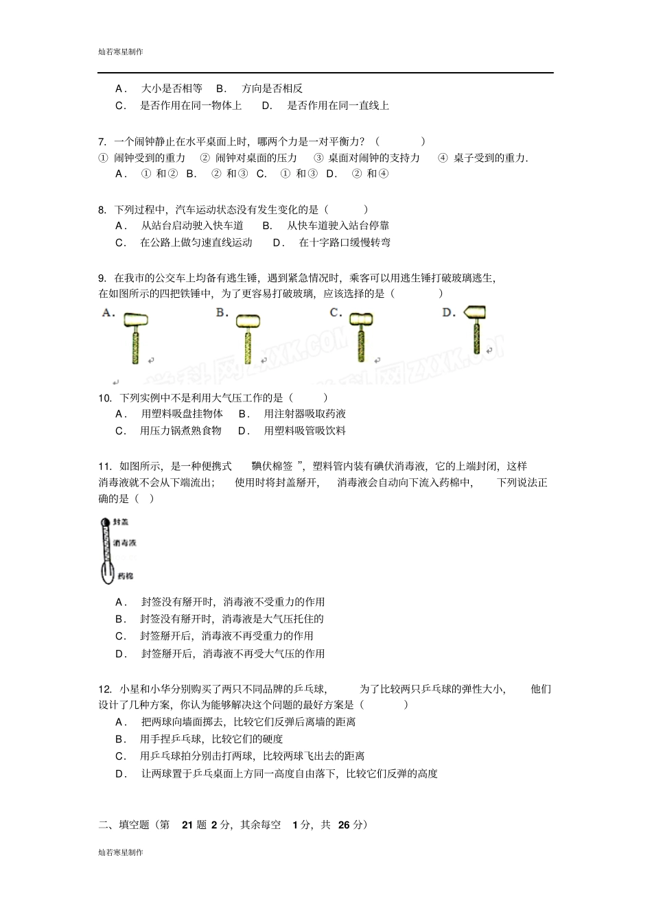 苏科版物理八年级下册期末物理试卷_第2页