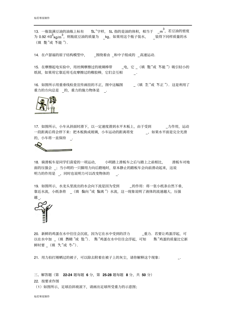 苏科版物理八年级下册期末物理试卷_第3页