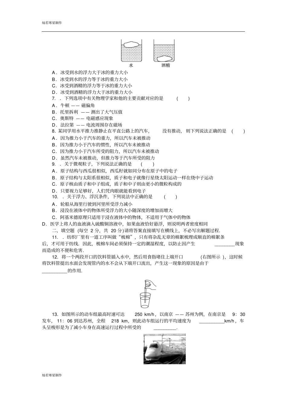 苏科版物理八年级下册期末模拟试卷附答案_第2页