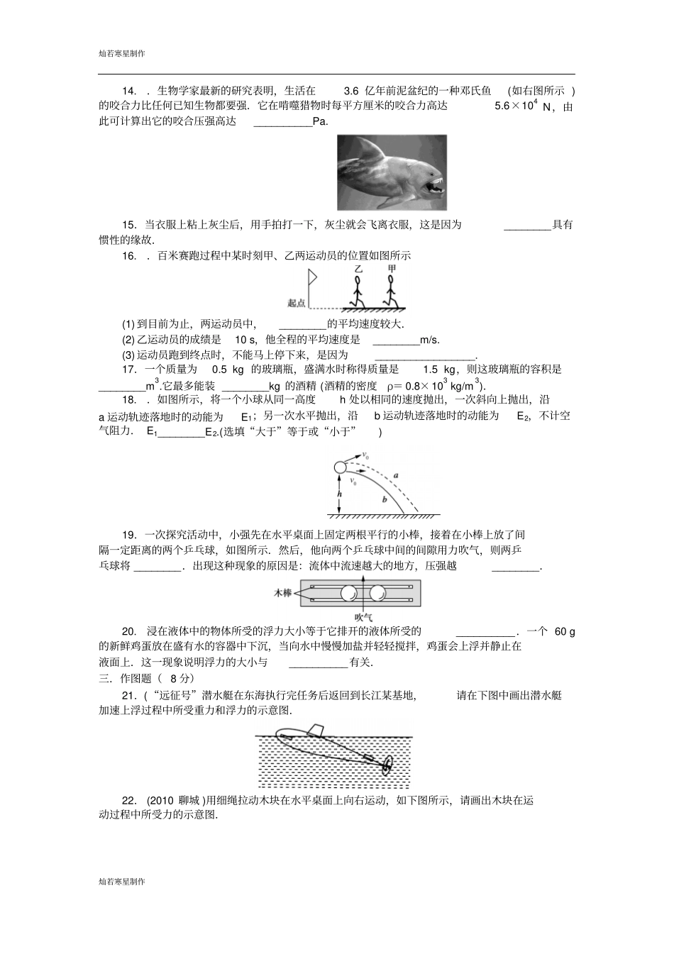 苏科版物理八年级下册期末模拟试卷附答案_第3页