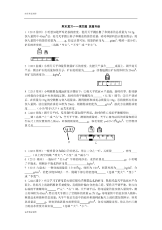 苏科版物理八年级下册期末复习——填空题真题专练