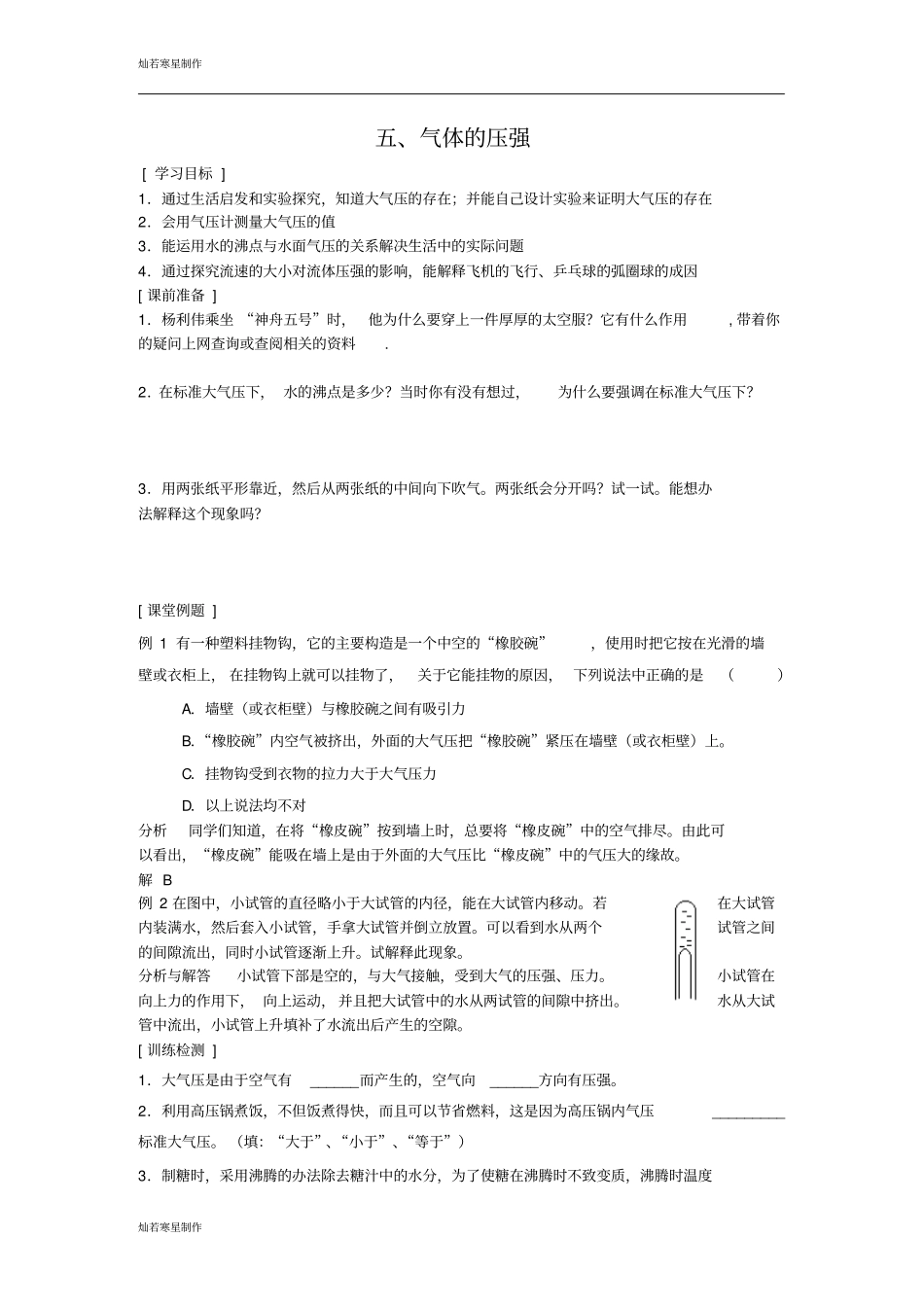 苏科版物理八年级下册气体的压强_第1页