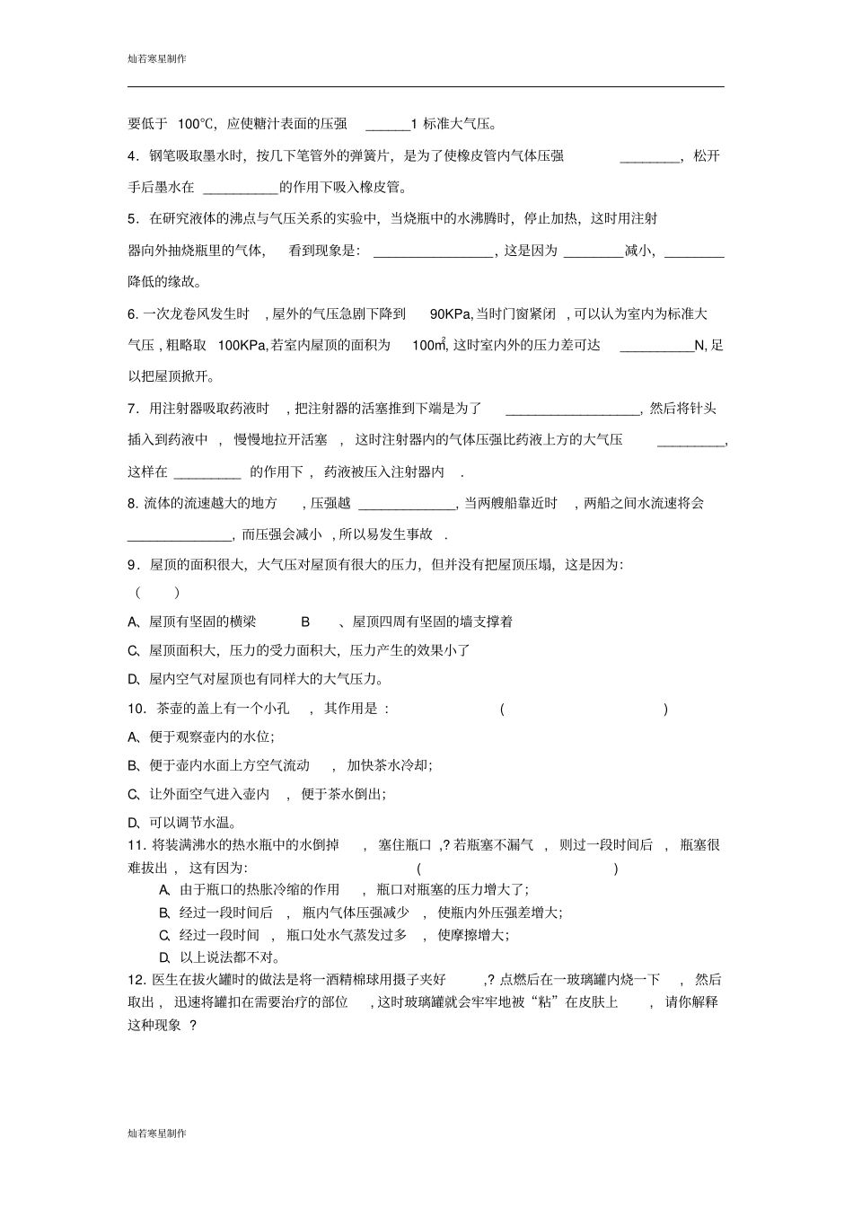 苏科版物理八年级下册气体的压强_第2页