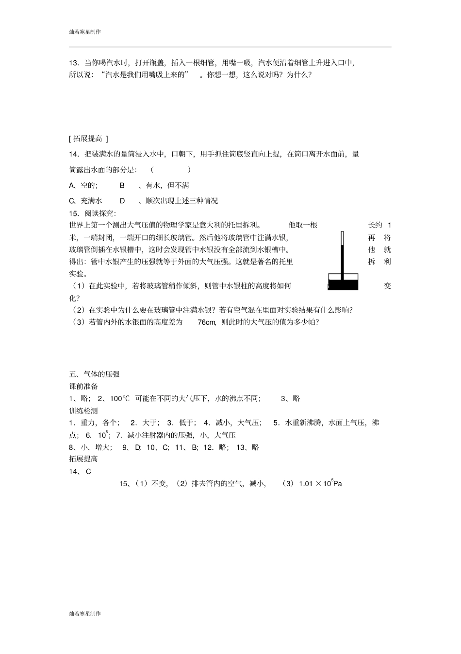 苏科版物理八年级下册气体的压强_第3页