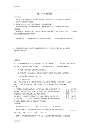 苏科版物理八年级下册气体的压强