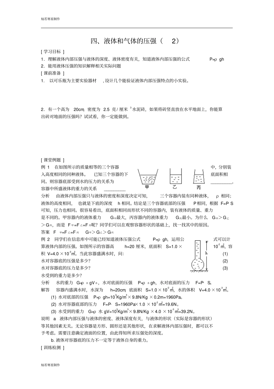 苏科版物理八年级下册液体和气体的压强_第1页