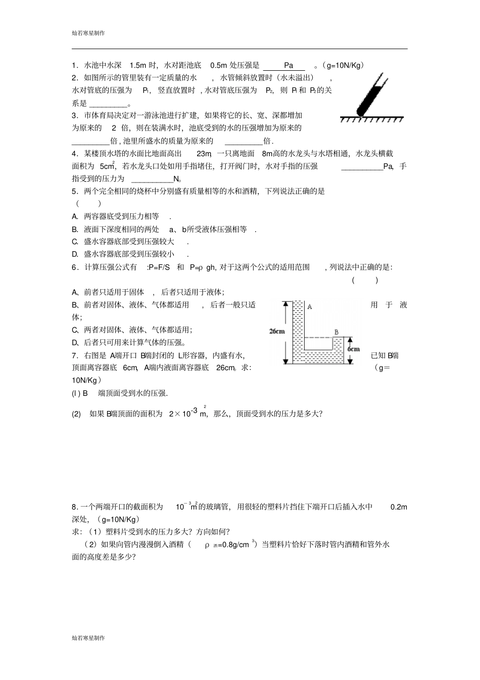 苏科版物理八年级下册液体和气体的压强_第2页