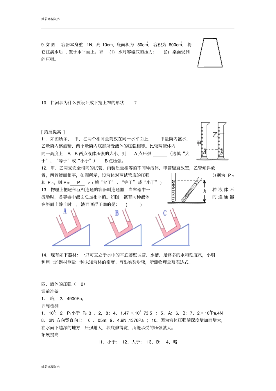 苏科版物理八年级下册液体和气体的压强_第3页