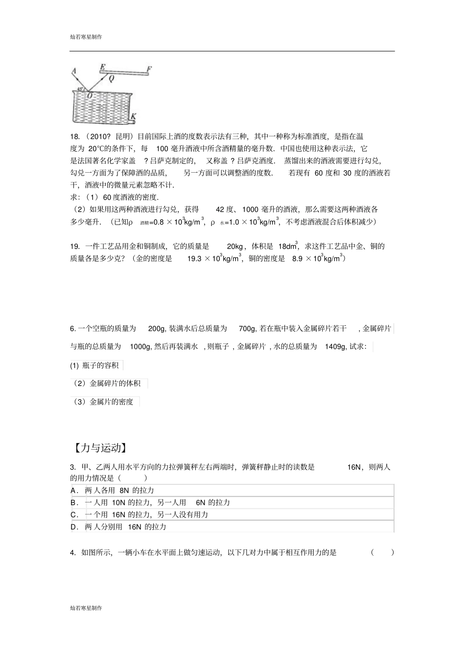 苏科版物理八年级下册期末复习_第2页